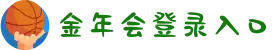 金年会|jinnian|金年会(欢迎您)